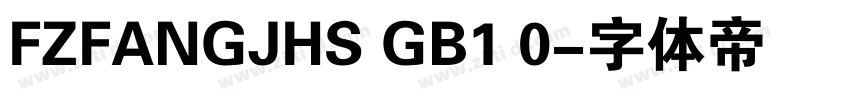 FZFANGJHS GB1 0字体转换